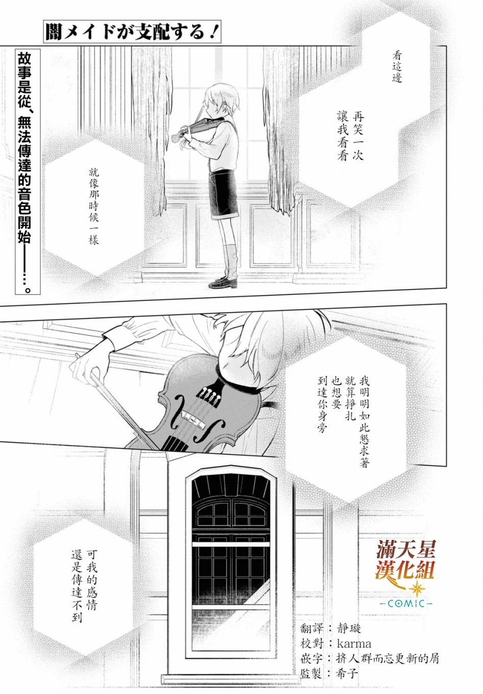 被暗黑女仆所支配: 09話 - 第1页