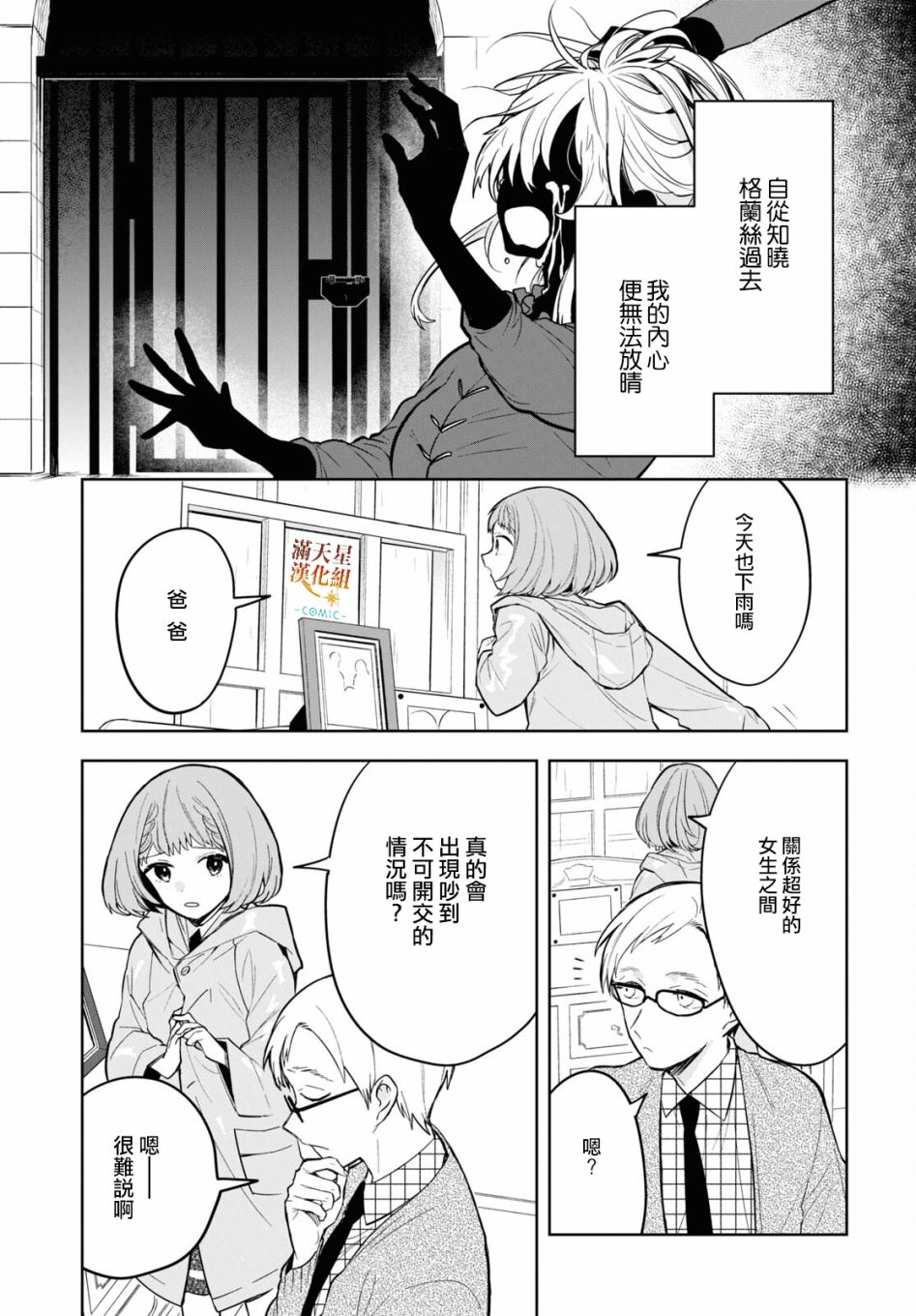 被暗黑女仆所支配: 09話 - 第3页