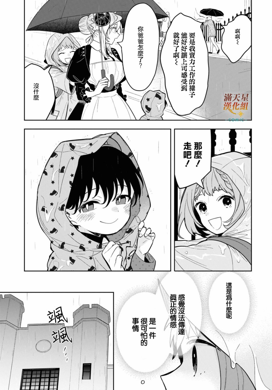 被暗黑女仆所支配: 09話 - 第5页