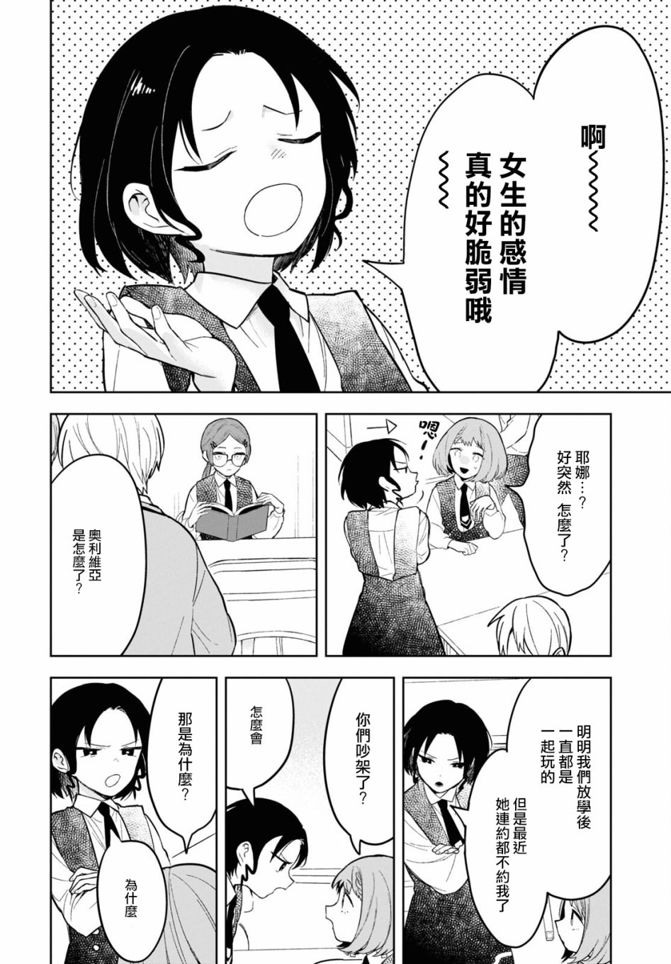 被暗黑女仆所支配: 09話 - 第6页