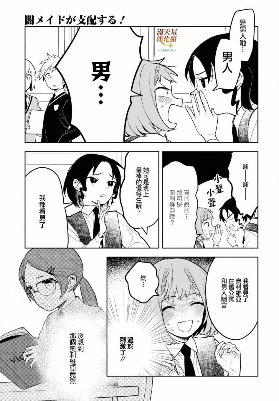 被暗黑女仆所支配: 09話 - 第7页