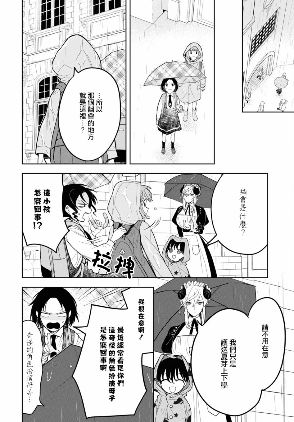 被暗黑女仆所支配: 09話 - 第8页