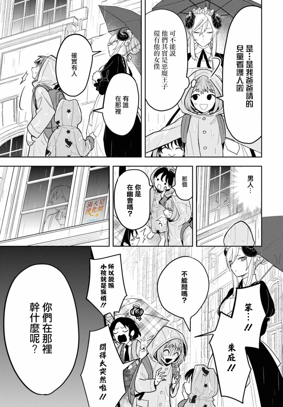 被暗黑女仆所支配: 09話 - 第9页