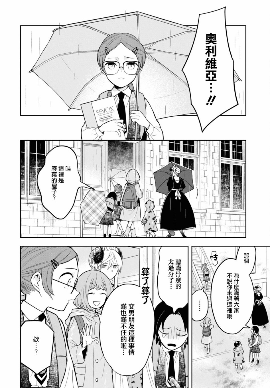 被暗黑女仆所支配: 09話 - 第10页