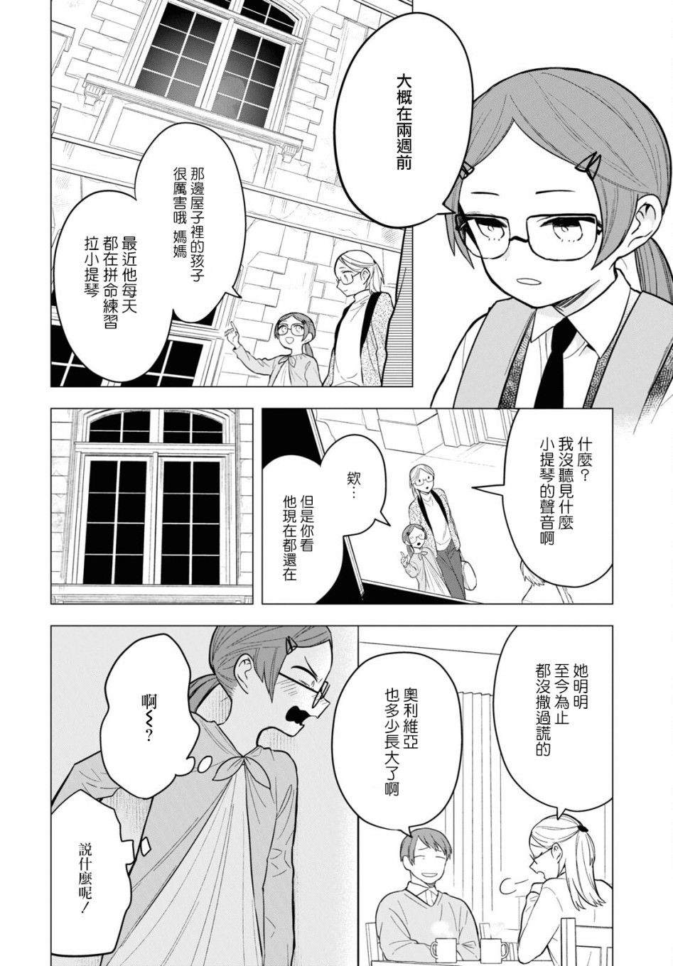 被暗黑女仆所支配: 09話 - 第12页