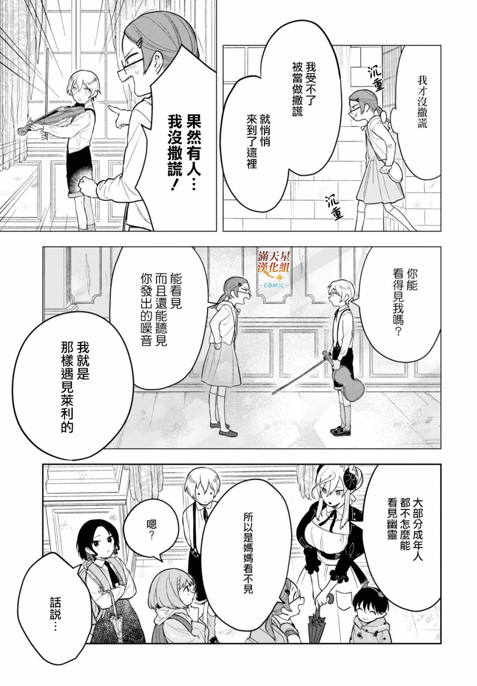 被暗黑女仆所支配: 09話 - 第13页