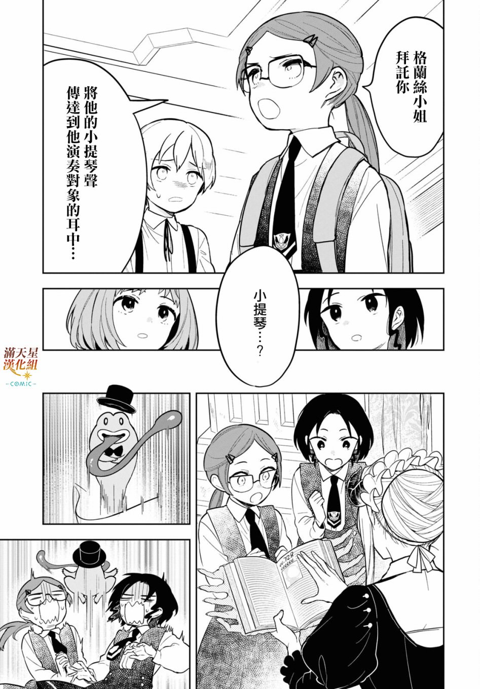 被暗黑女仆所支配: 09話 - 第17页