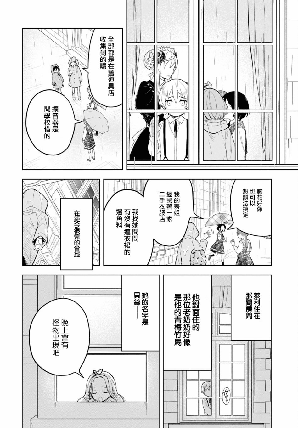 被暗黑女仆所支配: 09話 - 第18页