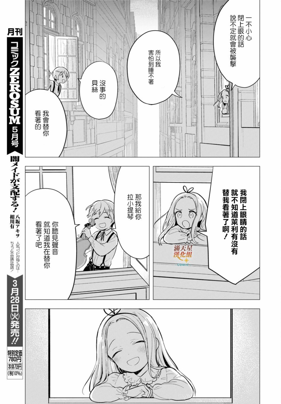 被暗黑女仆所支配: 09話 - 第19页