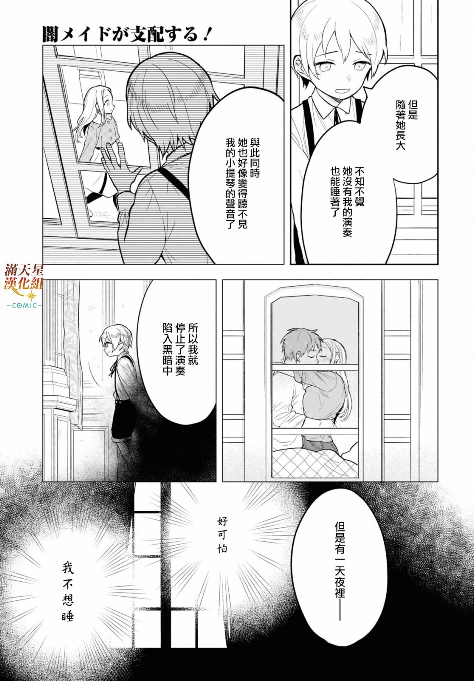 被暗黑女仆所支配: 09話 - 第21页