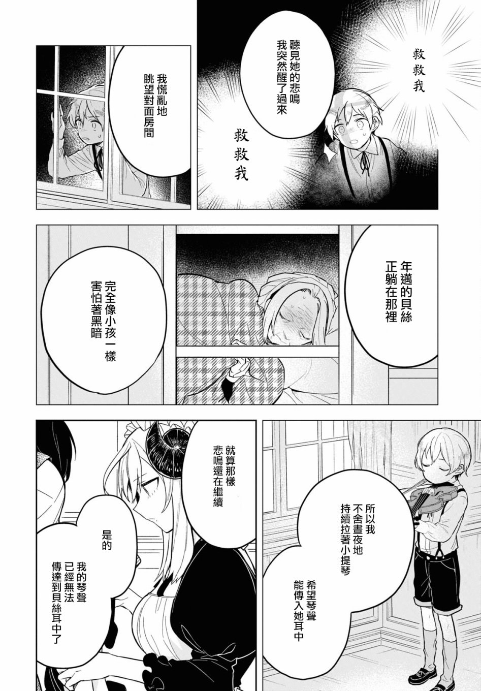 被暗黑女仆所支配: 09話 - 第22页