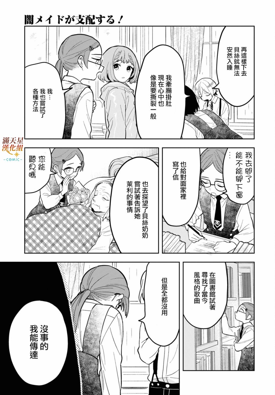 被暗黑女仆所支配: 09話 - 第23页