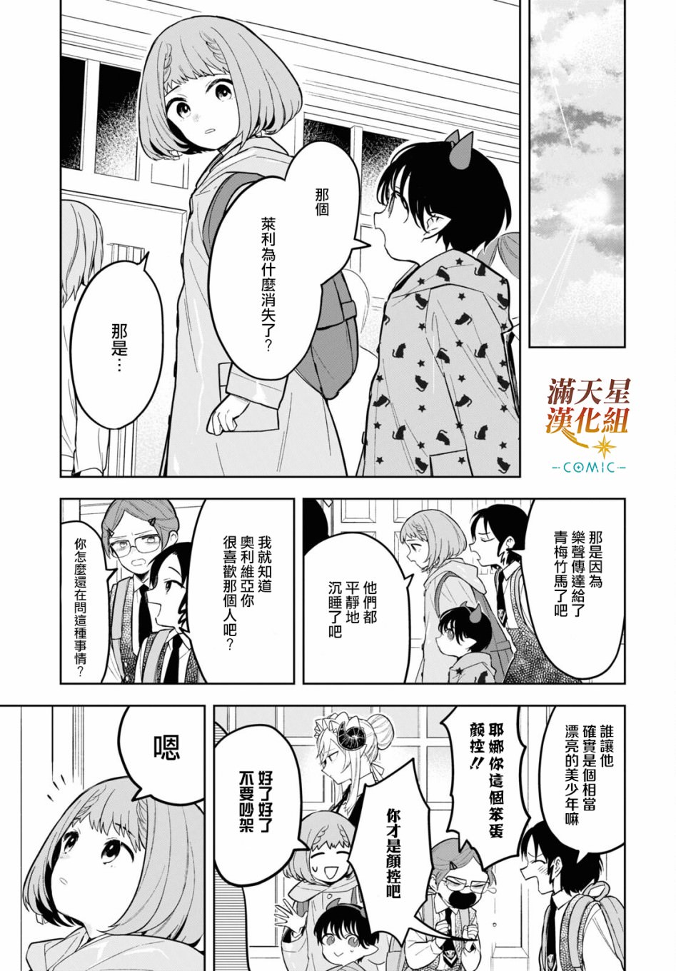 被暗黑女仆所支配: 09話 - 第29页