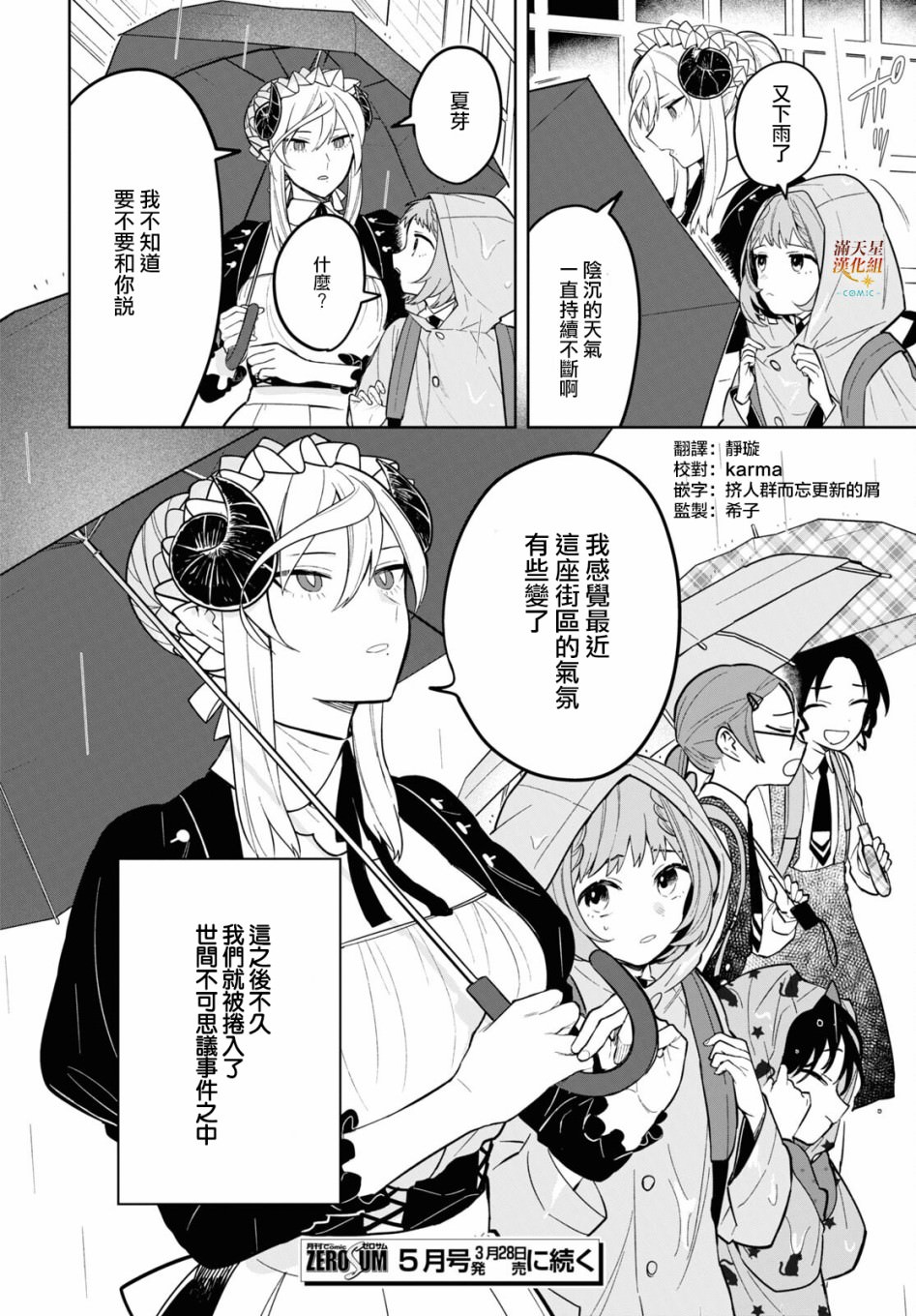 被暗黑女仆所支配: 09話 - 第30页