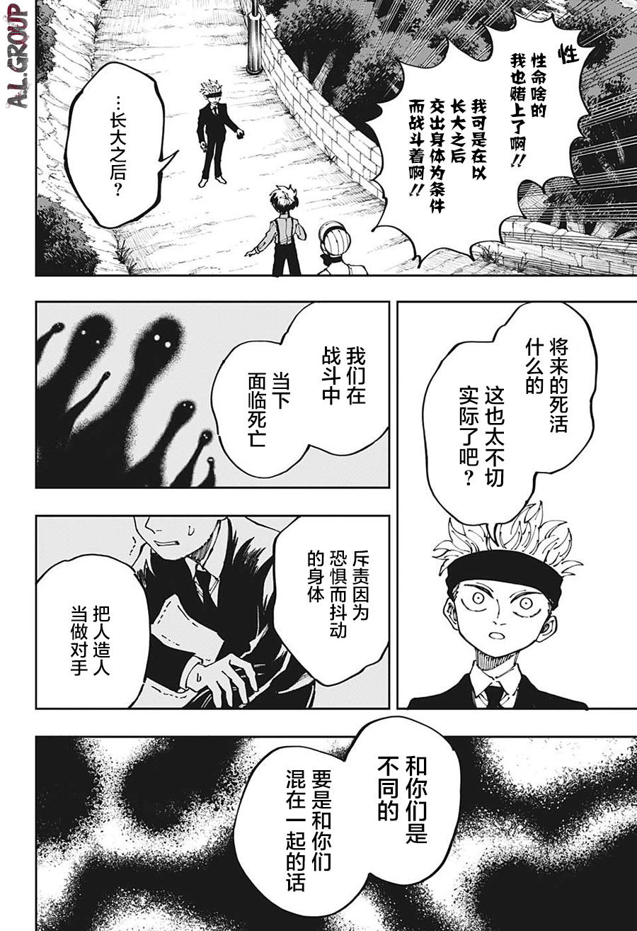 人造人100: 11話 - 第11页