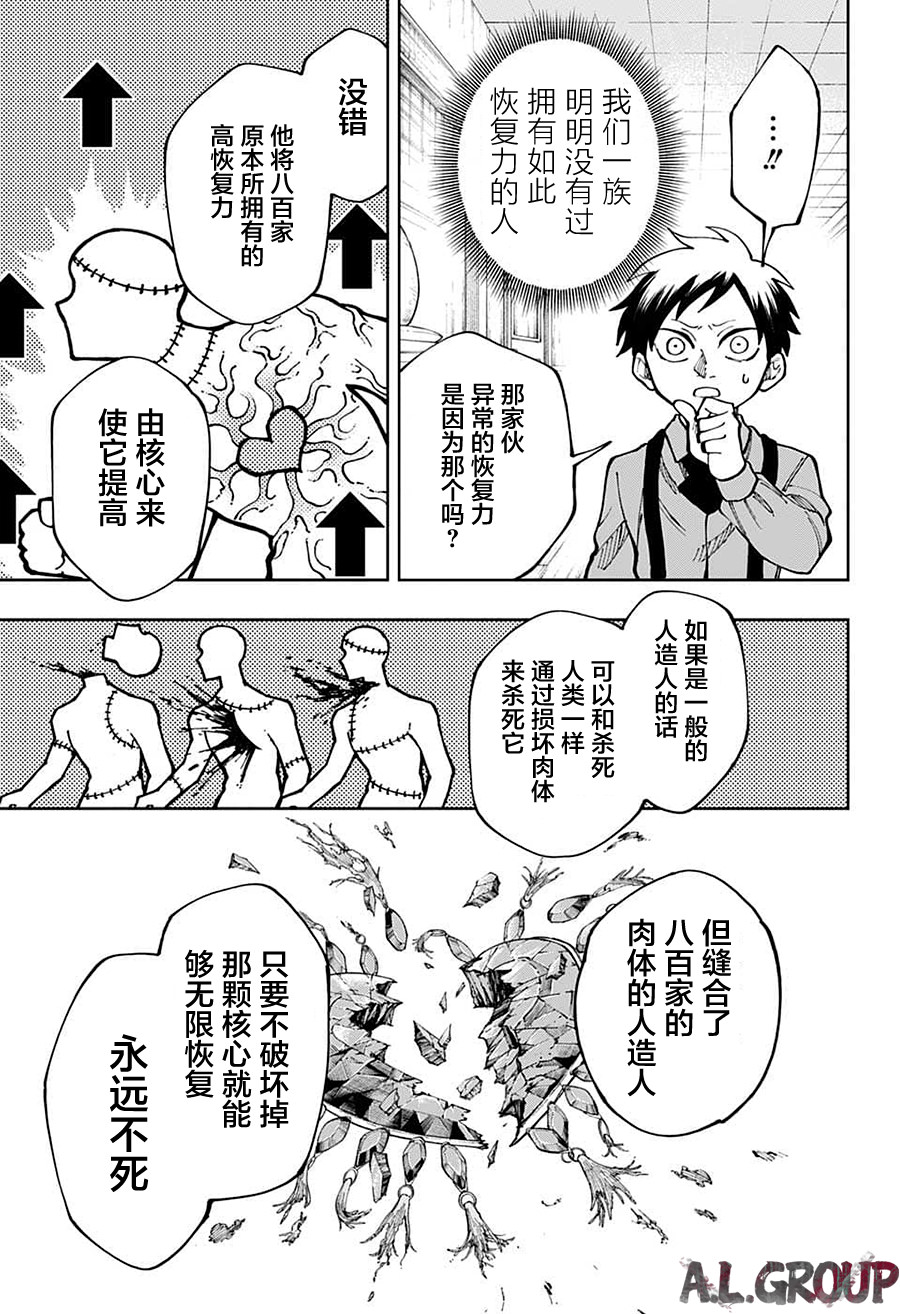 人造人100: 14話 - 第4页