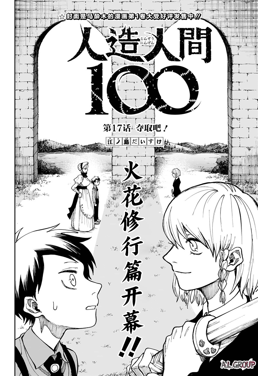 人造人100: 17話 - 第2页