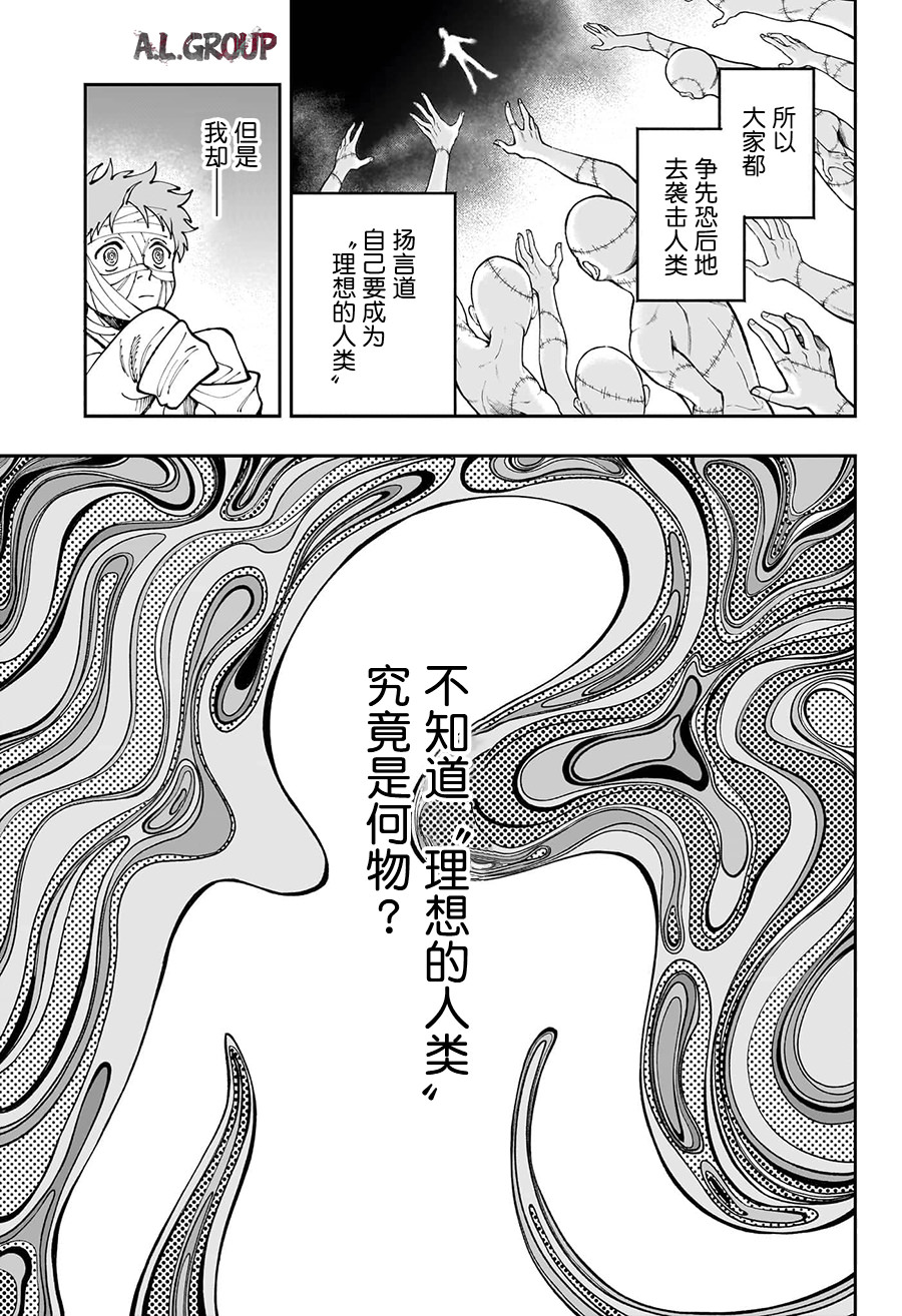 人造人100: 21話 - 第3页