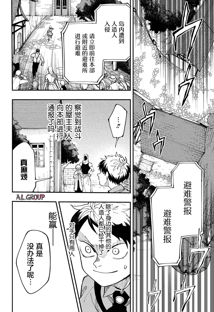 人造人100: 22話 - 第2页