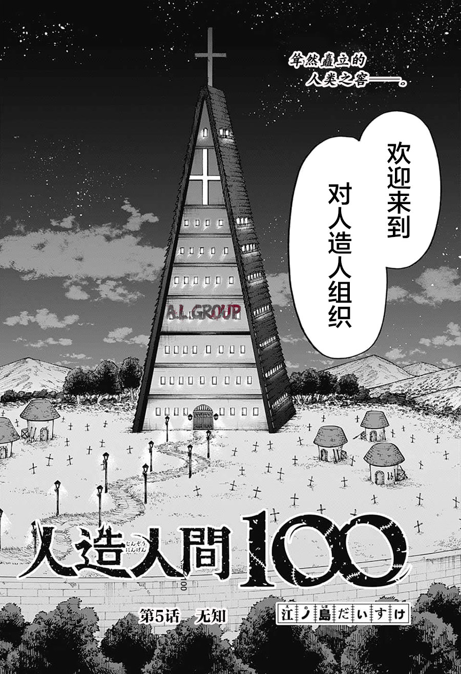 人造人100: 05話 - 第2页