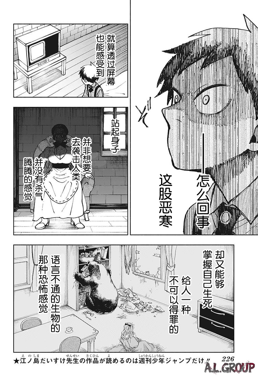 人造人100: 05話 - 第14页