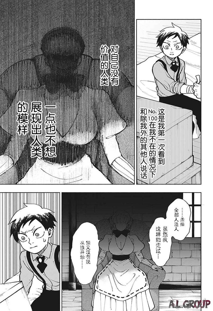 人造人100: 05話 - 第15页