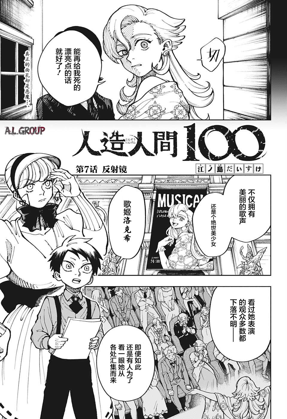 人造人100: 07話 - 第3页