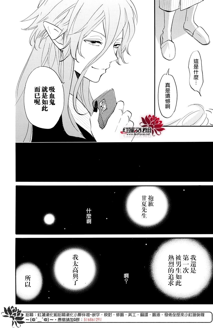 致我推甜蜜親咬: 10話 - 第22页