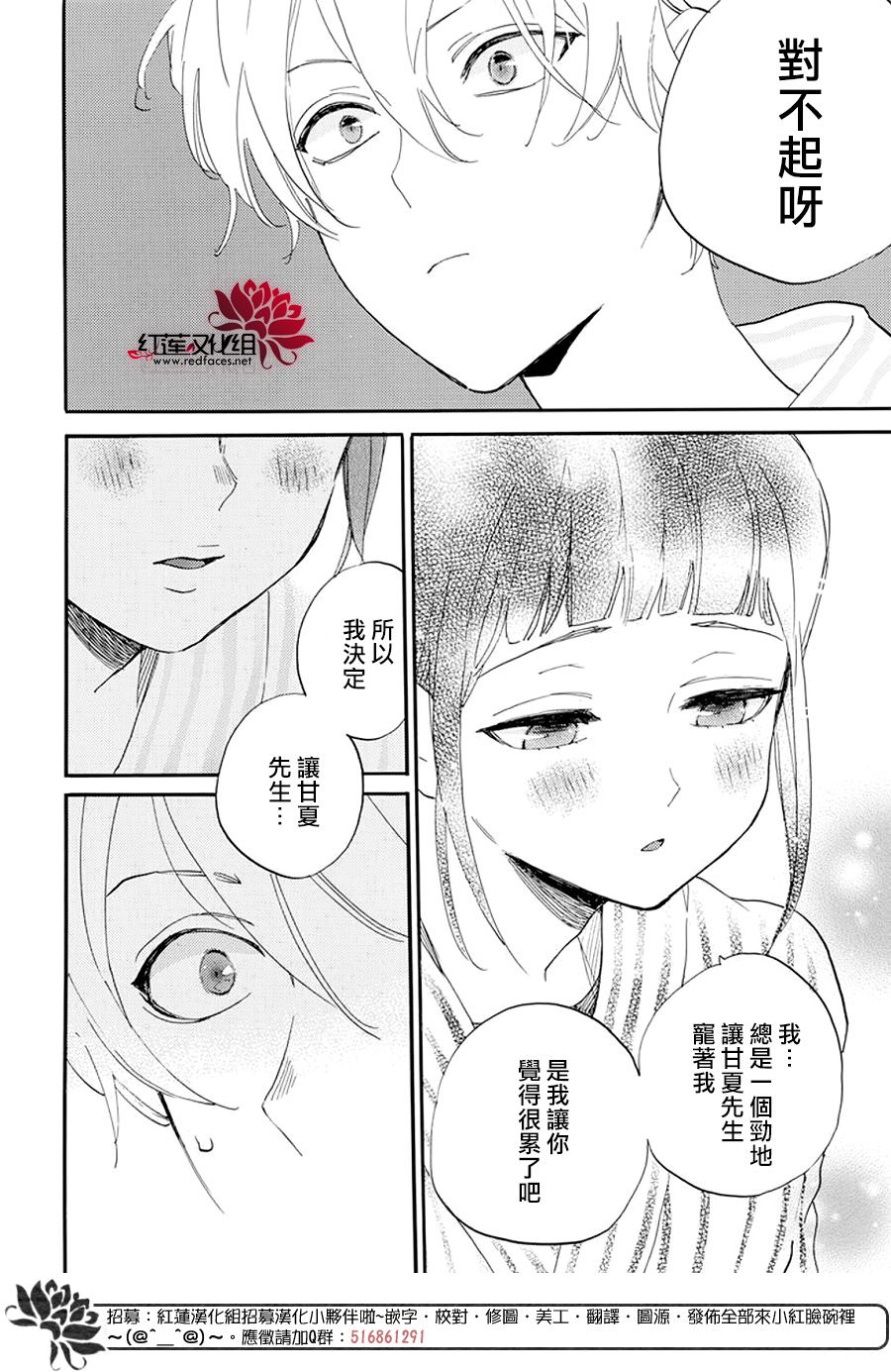 致我推甜蜜親咬: 10話 - 第26页