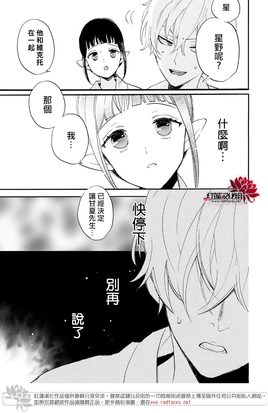 致我推甜蜜親咬: 10話 - 第27页