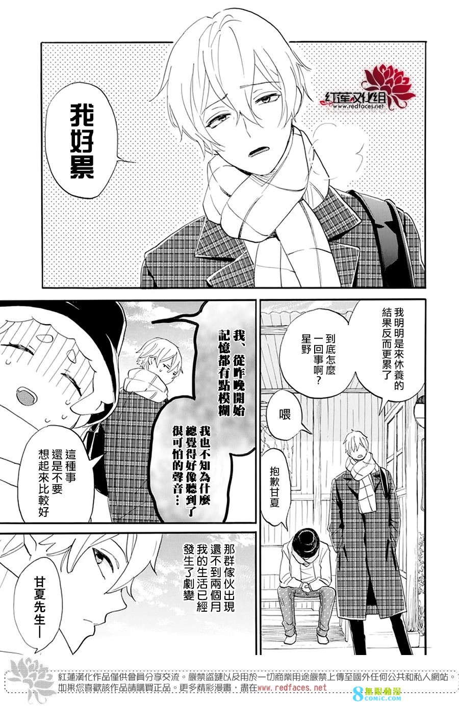 致我推甜蜜親咬: 10話 - 第29页