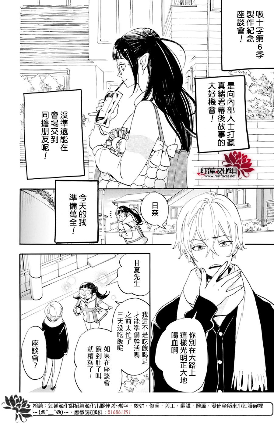 致我推甜蜜親咬: 11話 - 第4页