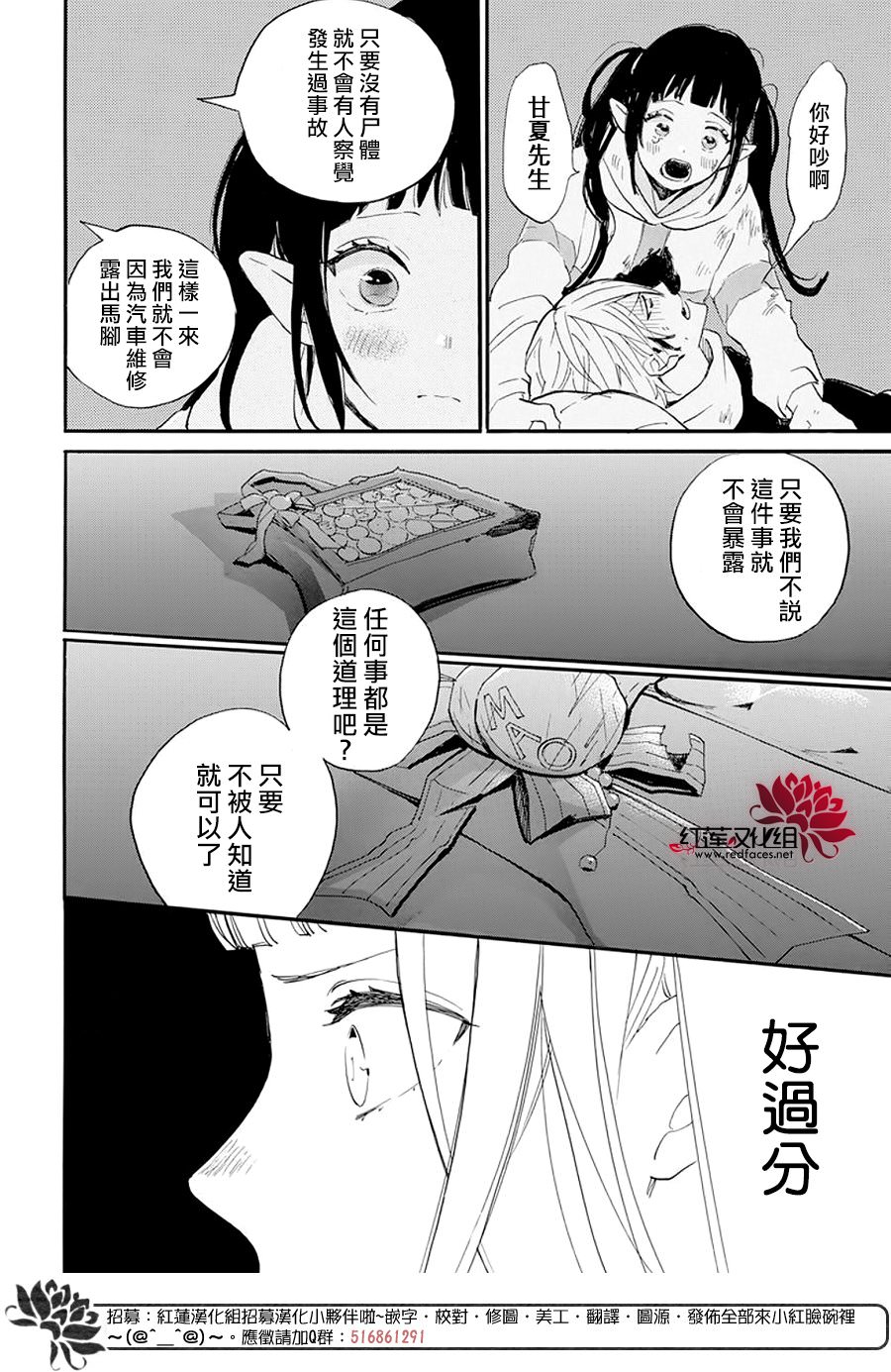 致我推甜蜜親咬: 11話 - 第14页