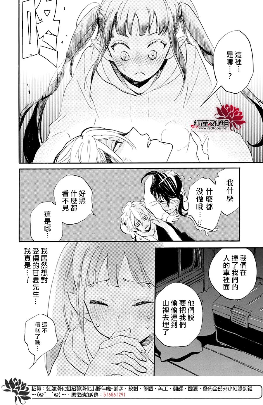 致我推甜蜜親咬: 11話 - 第16页