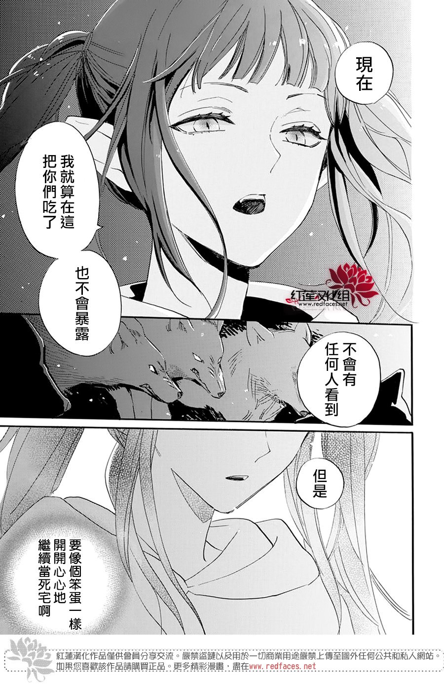 致我推甜蜜親咬: 11話 - 第25页