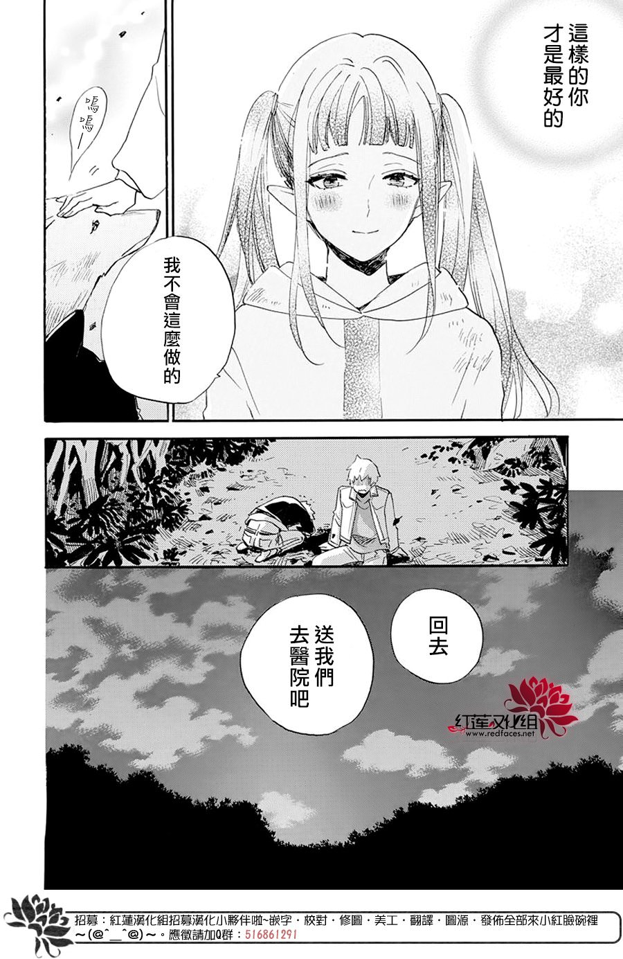 致我推甜蜜親咬: 11話 - 第26页