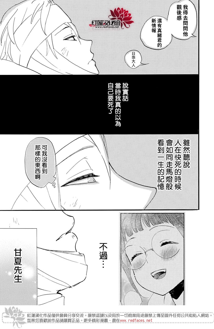 致我推甜蜜親咬: 11話 - 第29页