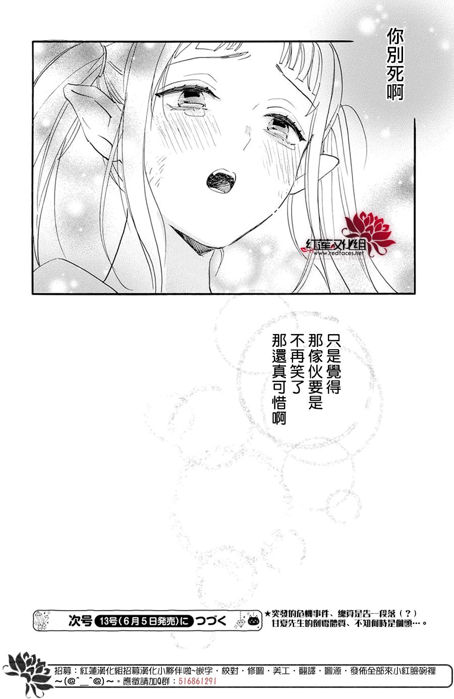 致我推甜蜜親咬: 11話 - 第30页