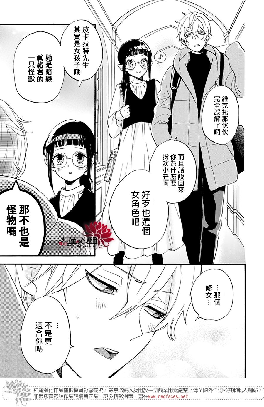 致我推甜蜜親咬: 13話 - 第4页