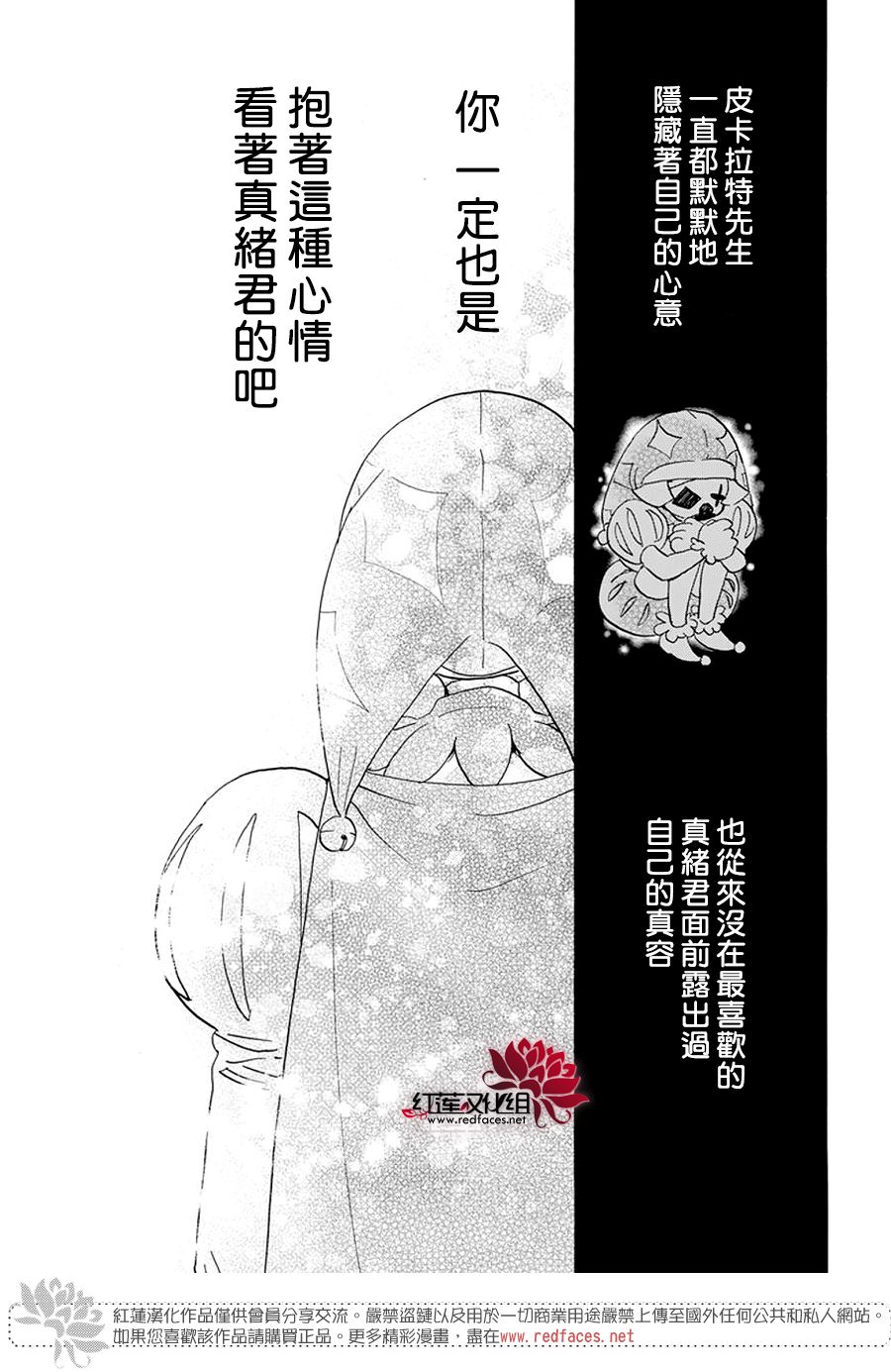 致我推甜蜜親咬: 13話 - 第24页