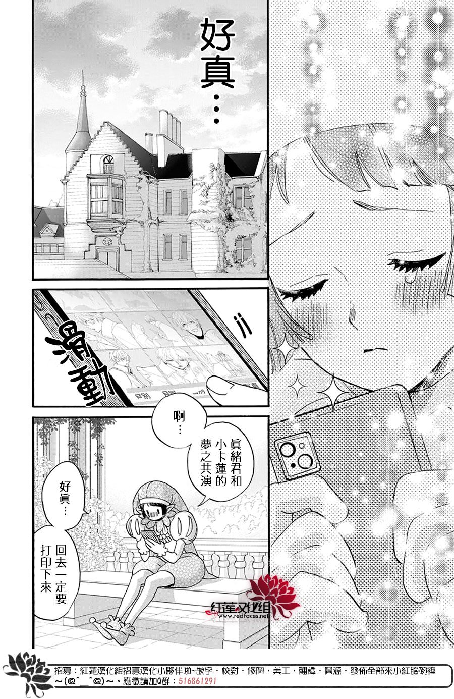 致我推甜蜜親咬: 13話 - 第25页