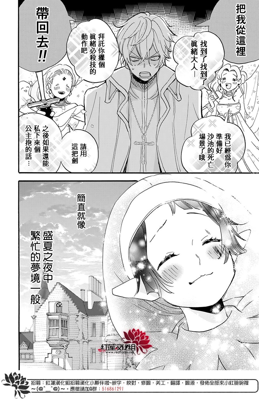 致我推甜蜜親咬: 13話 - 第29页