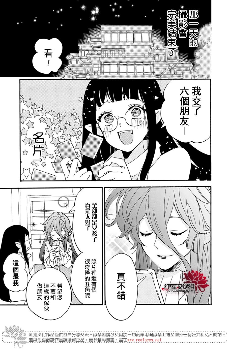 致我推甜蜜親咬: 13話 - 第30页