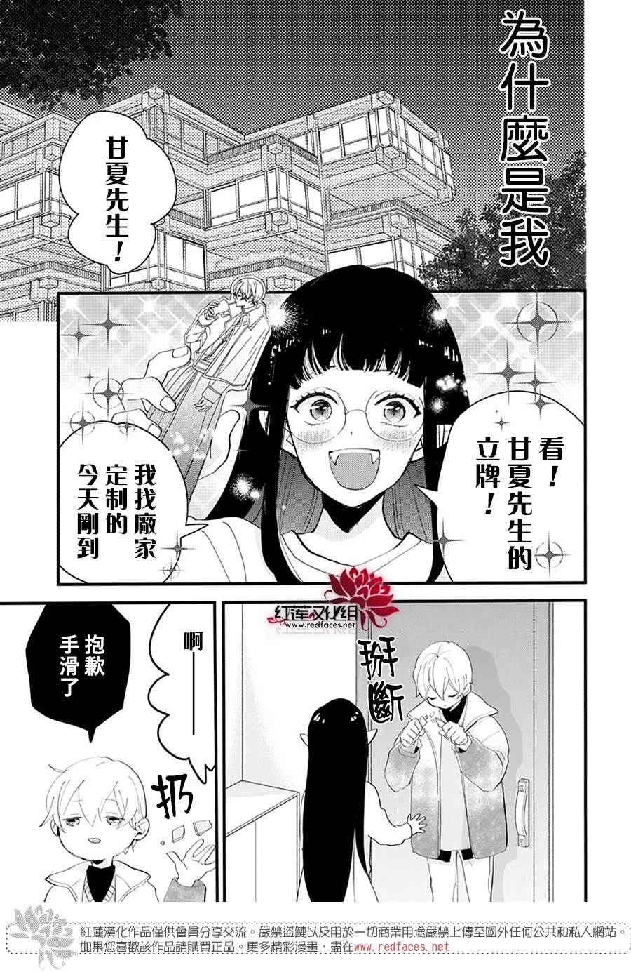 致我推甜蜜親咬: 14話 - 第8页