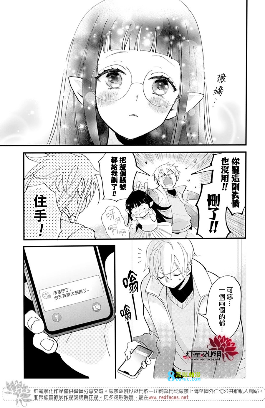 致我推甜蜜親咬: 14話 - 第10页