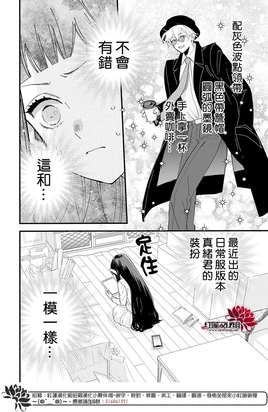 致我推甜蜜親咬: 14話 - 第13页