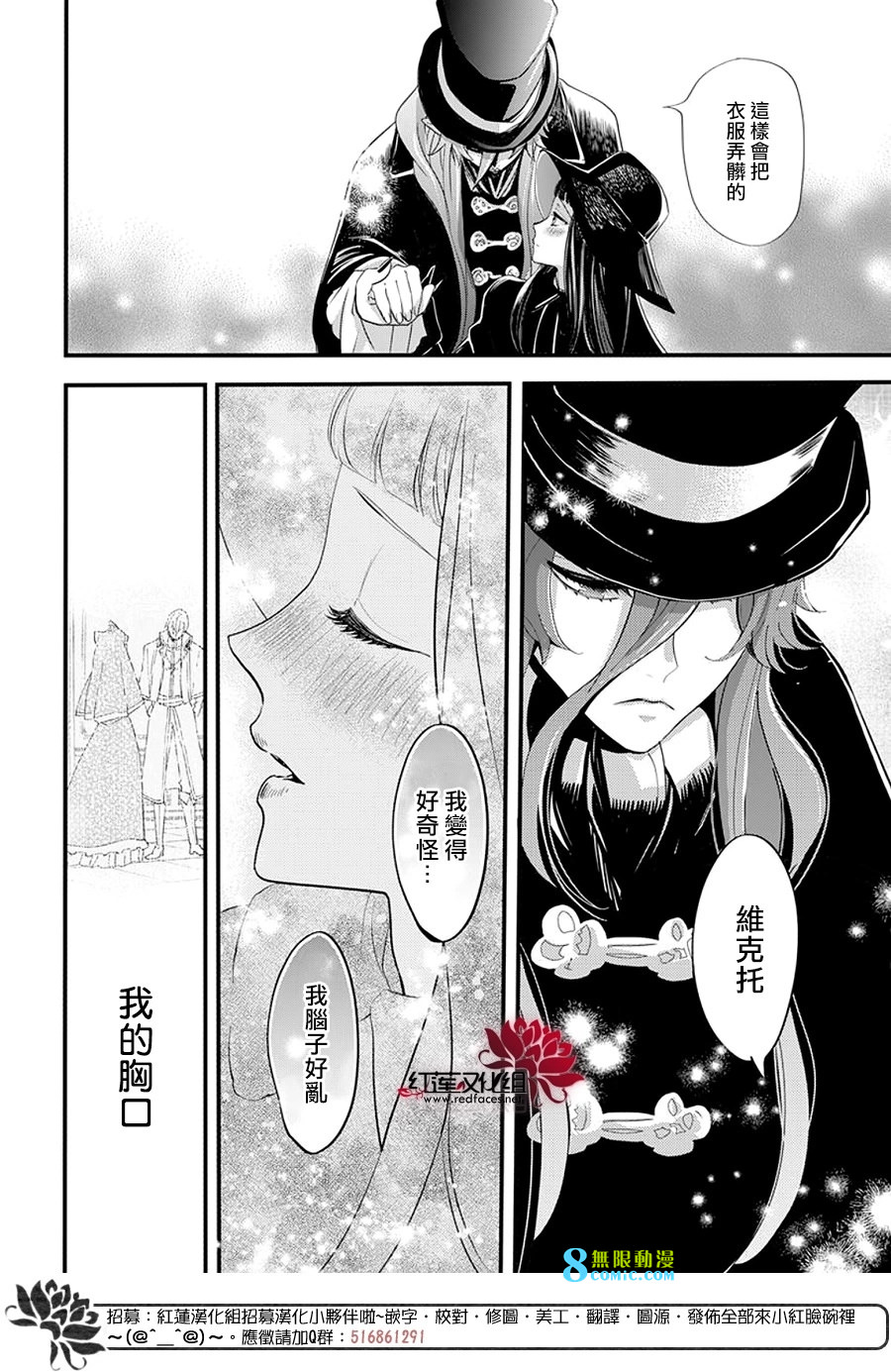 致我推甜蜜親咬: 14話 - 第19页