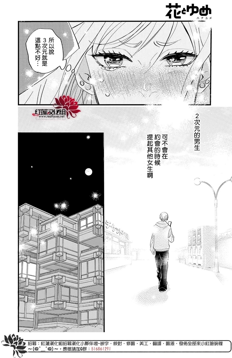 致我推甜蜜親咬: 14話 - 第27页