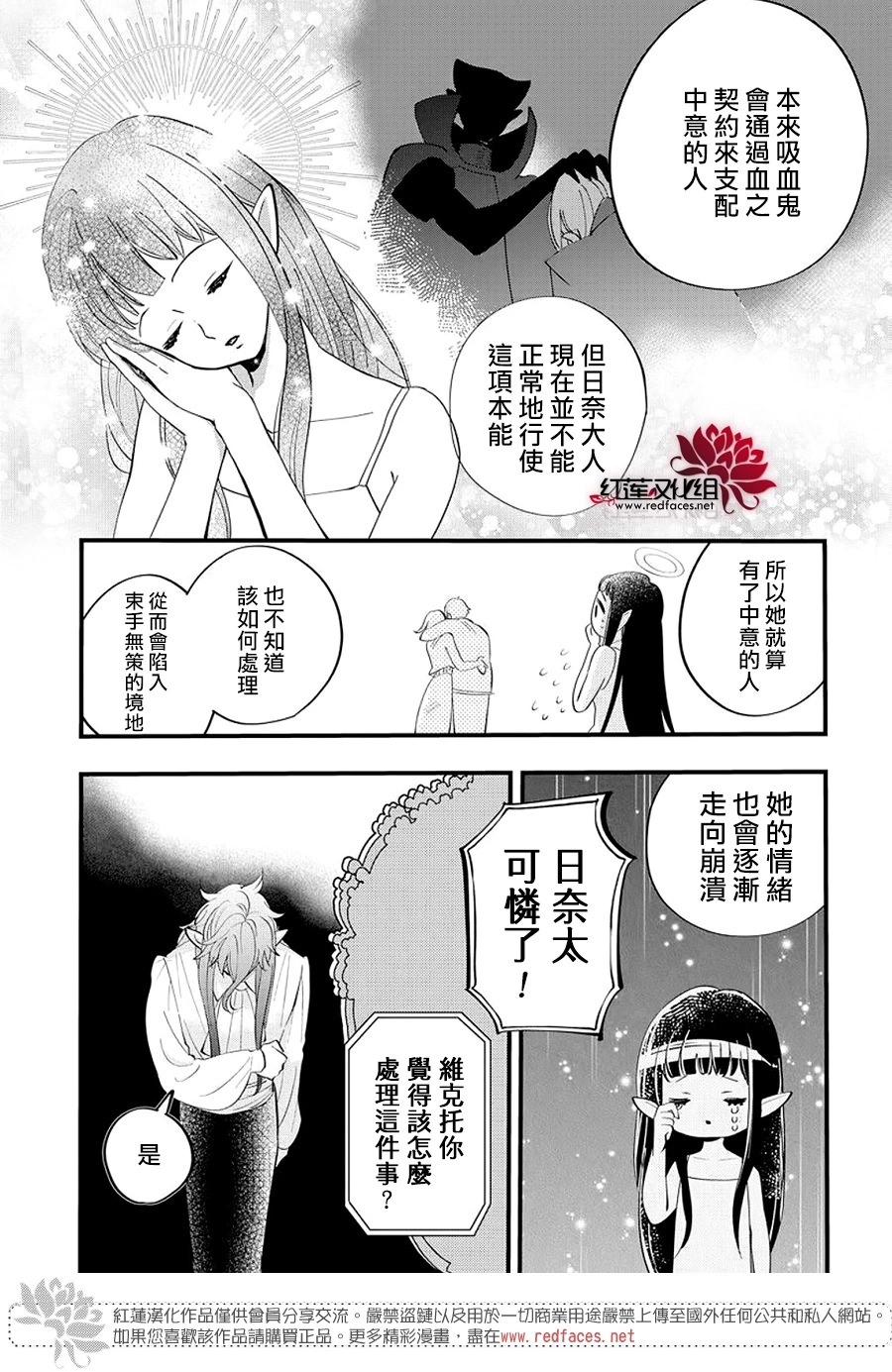 致我推甜蜜親咬: 15話 - 第3页