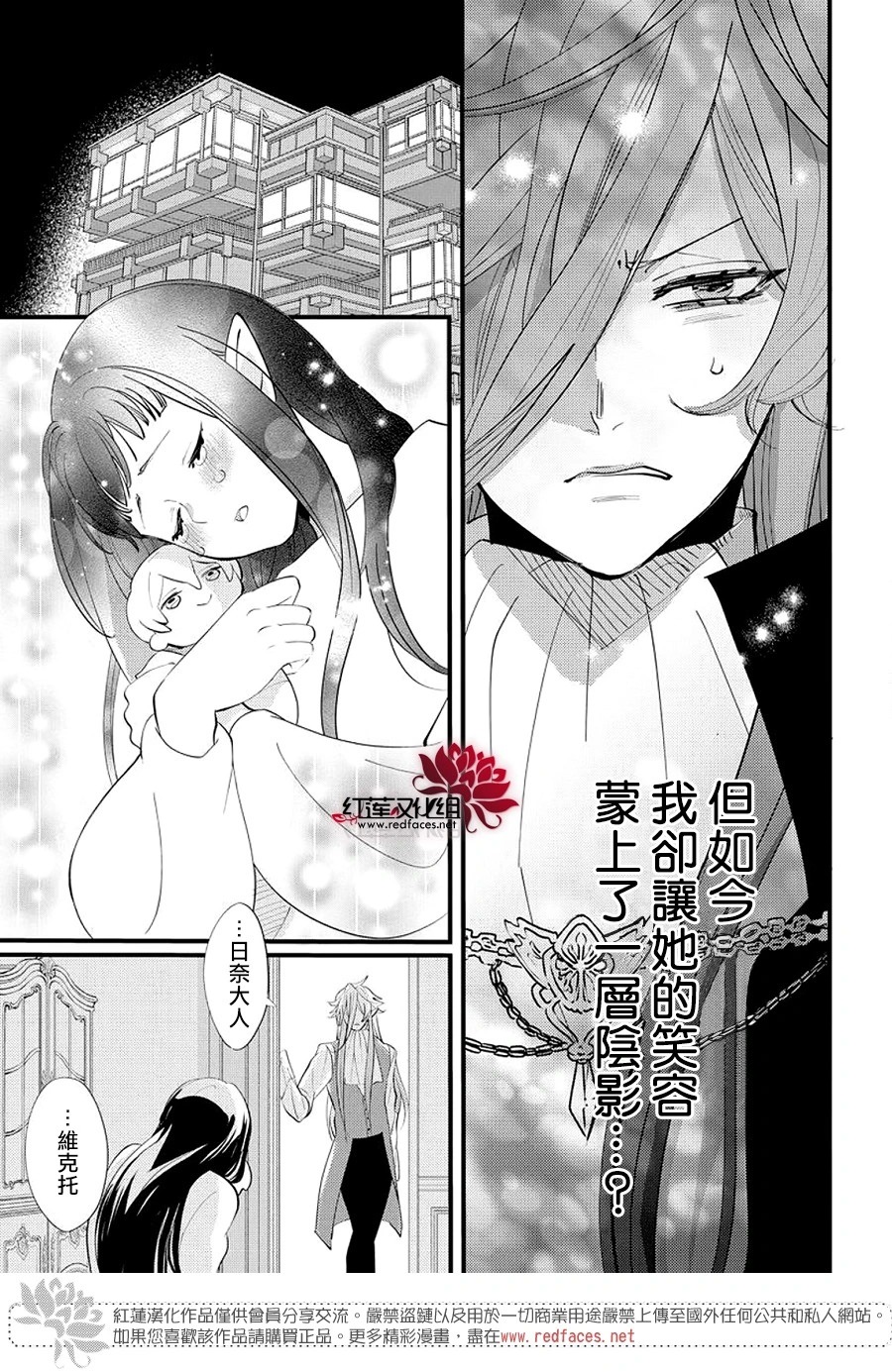 致我推甜蜜親咬: 15話 - 第25页